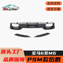 �����ڱ���6ϵ M6 F06 F12 F13��װ����PSM��̼��ά�󴽺����