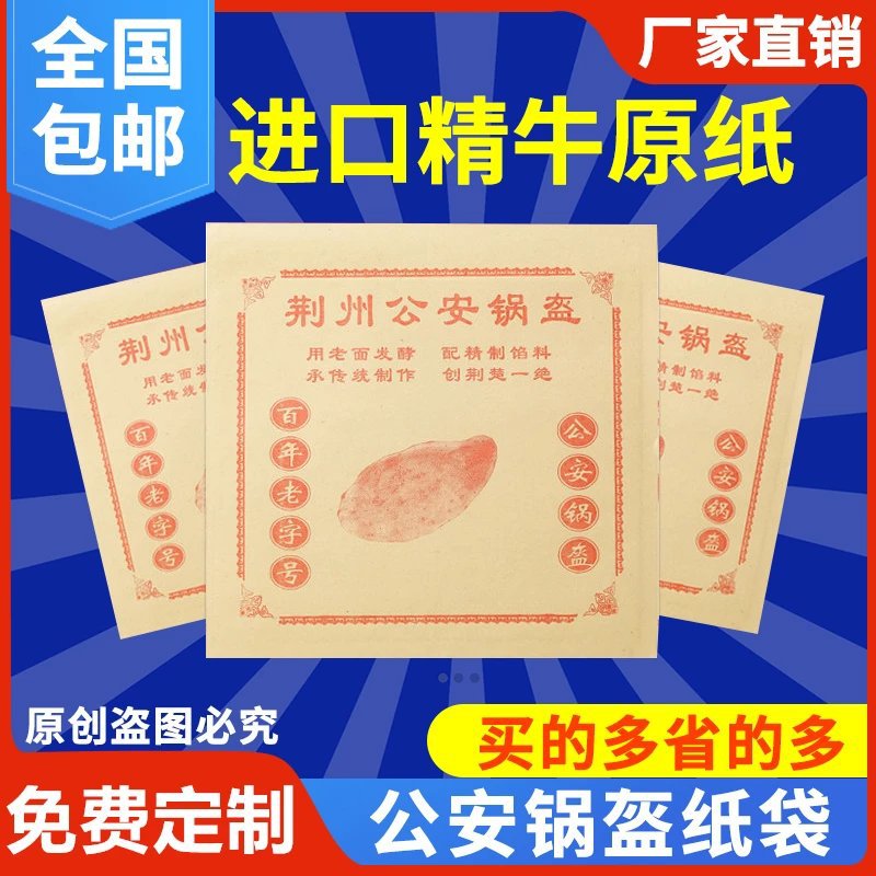 荆州公安锅盔纸袋 荆州锅盔纸袋 食品纸袋防油 纸袋