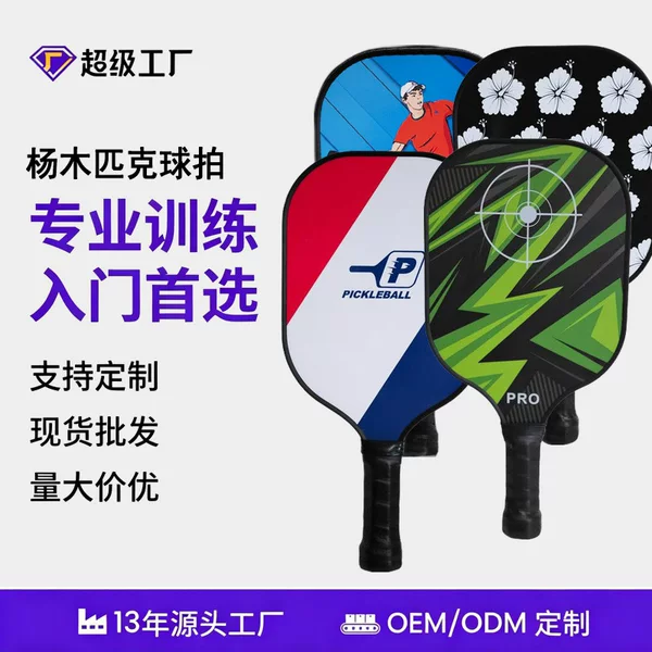 In-stock wooden pickleball rackets made of high-quality poplar wood for outdoor sports and beach play, beginner-friendly pickleball, customizable with your own design