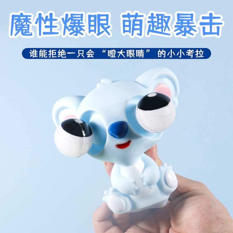 抖音爆款萌宠暴眼小考拉解压玩具刀乐哥同款挤压捏捏乐玩具小公仔|undefined