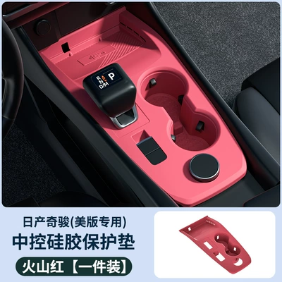 Suitable for X-Trail Glory (Us Version) Central Control Silicone Pad Wireless Charging Anti-Slip Pad Modified Interior Supplies Accessories (Anti-slip mat) - nissan-x-trail-us-version-only-central-control-silicone-protective-pad-red