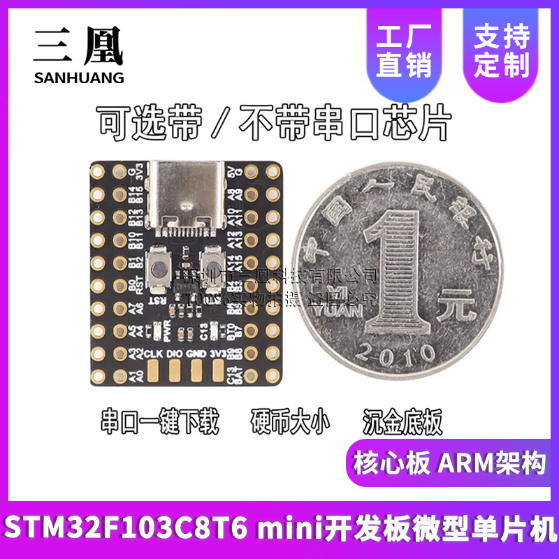 STM32F103C8T6 mini开发板微型单片机 核心板 ARM架构 最小系统板