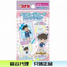 【正版】日谷 名侦探柯南 消息卡片 收藏集盲包（20个入）
