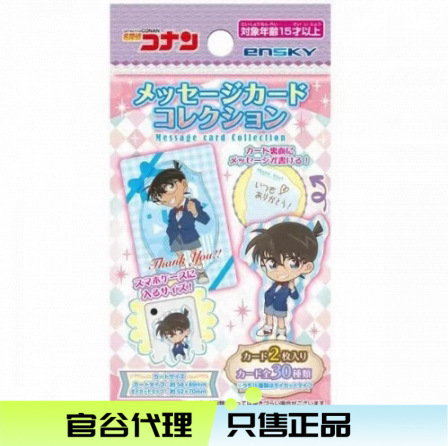 【正版】日谷 名侦探柯南 消息卡片 收藏集盲包（20个入）