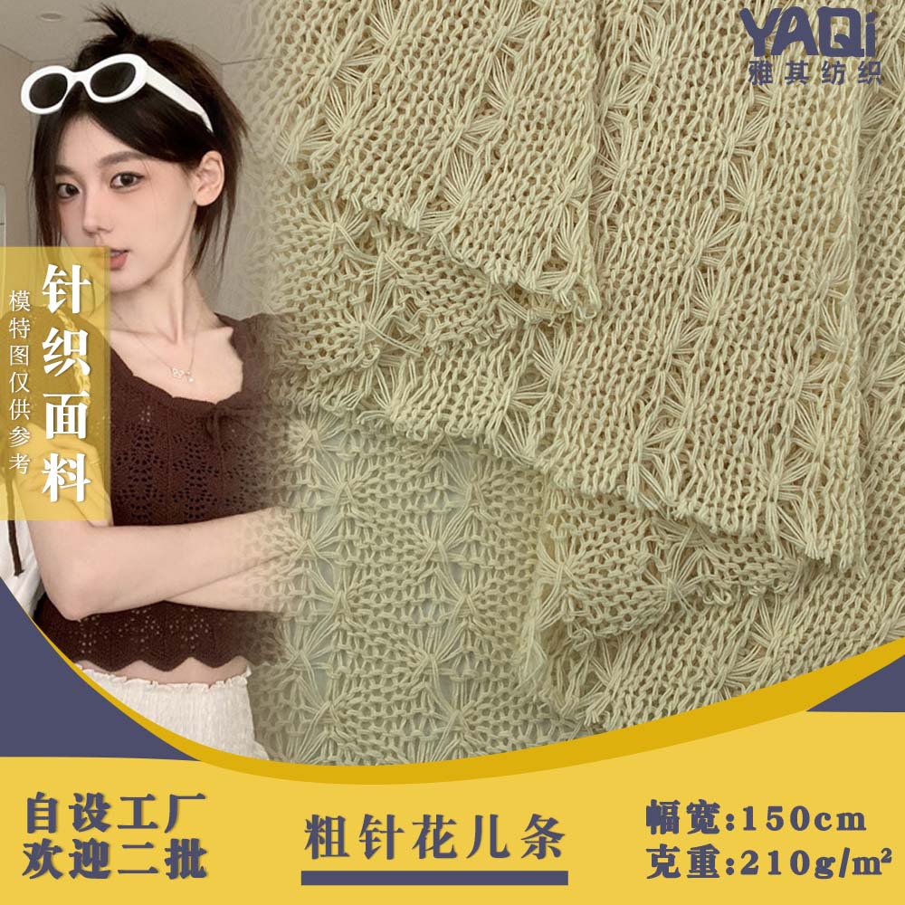 粗针花儿条 210g粗针休闲百搭半身裙T恤服装 针织时尚面料 批发