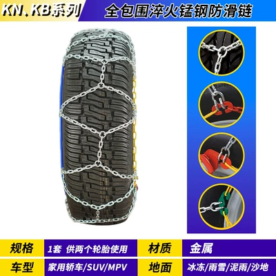 Tires, Thickened Car Anti-Skid Chains, Tire snow chain