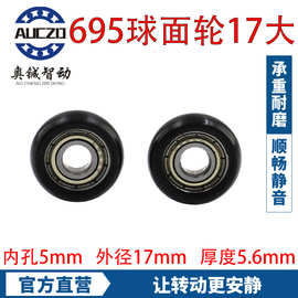 内孔5外径17厚度5.6mm 695移门吊轮 低阻力称重尼龙PP滑轮