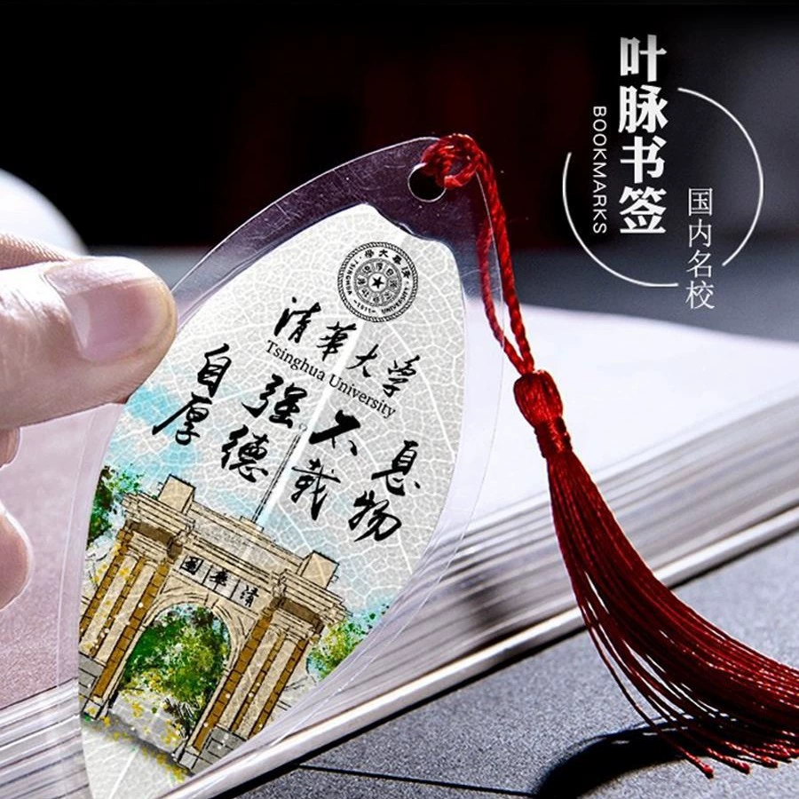 Вены листьев закладки университета Цинхуа сувениры и культурные принадлежности 211 вдохновляющих школ, чтобы отправить друзьям красивые закладки