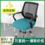 防水弹力升降办公室椅子套