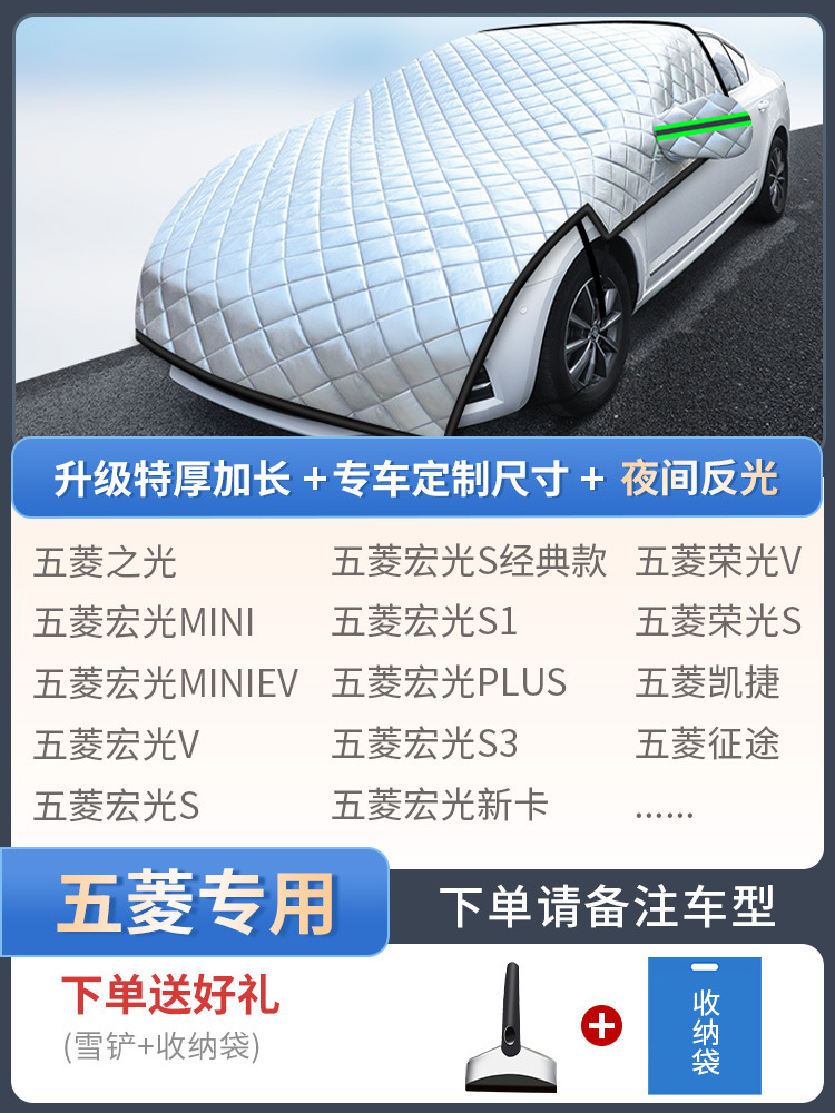 Car snow shield — Universal Protection - wuling-dedicated-custom-sizeextra-thick-extended-gift