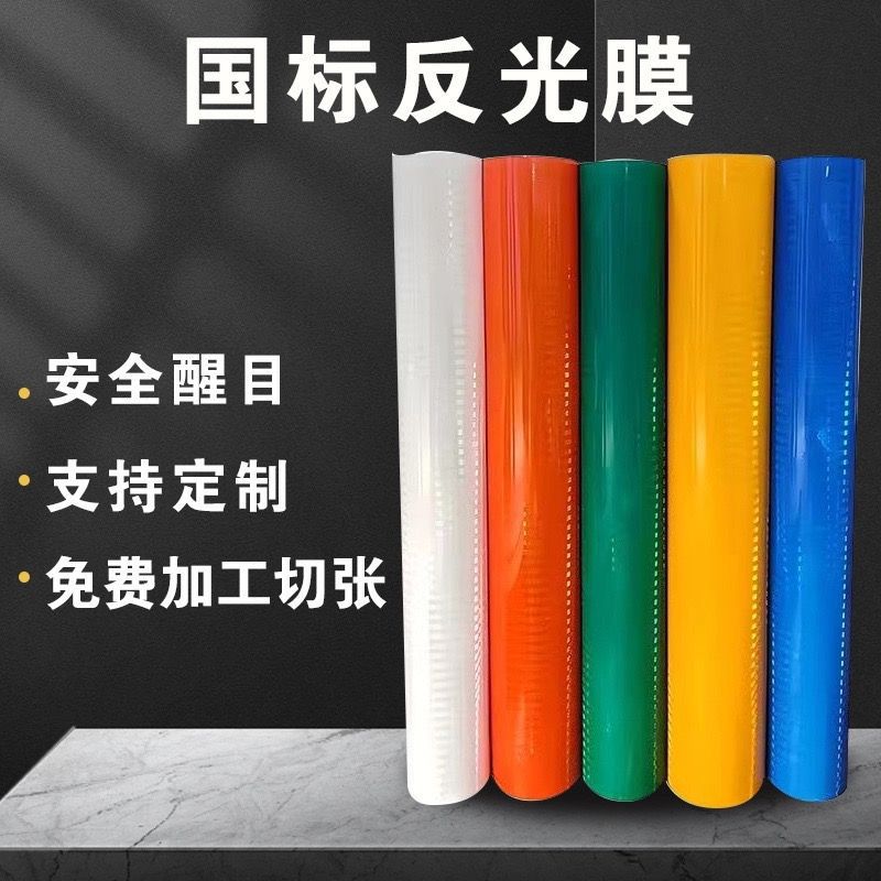 反光膜超工程级超亮反光交通路牌警示反光贴微棱镜反光膜PET刻字