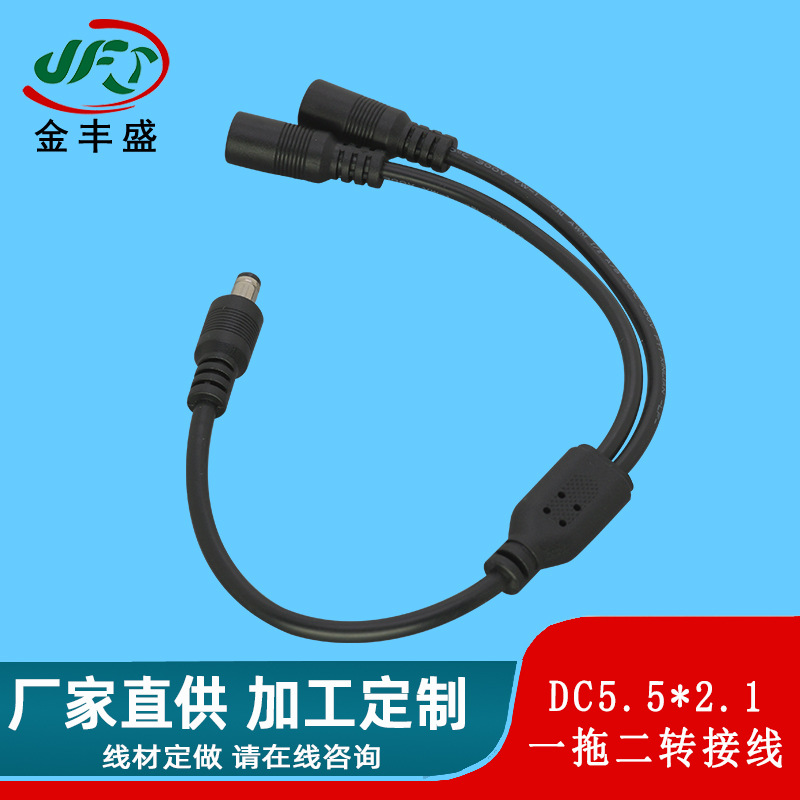Y型防水连接线dc 5.5*2.1一拖二转接线监控电源线 智能门锁连接线