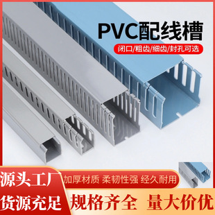 PVC trunking open-mounted plastic flame retardant gray trunking distribution cabinet wire trunking industrial trunking wholesale