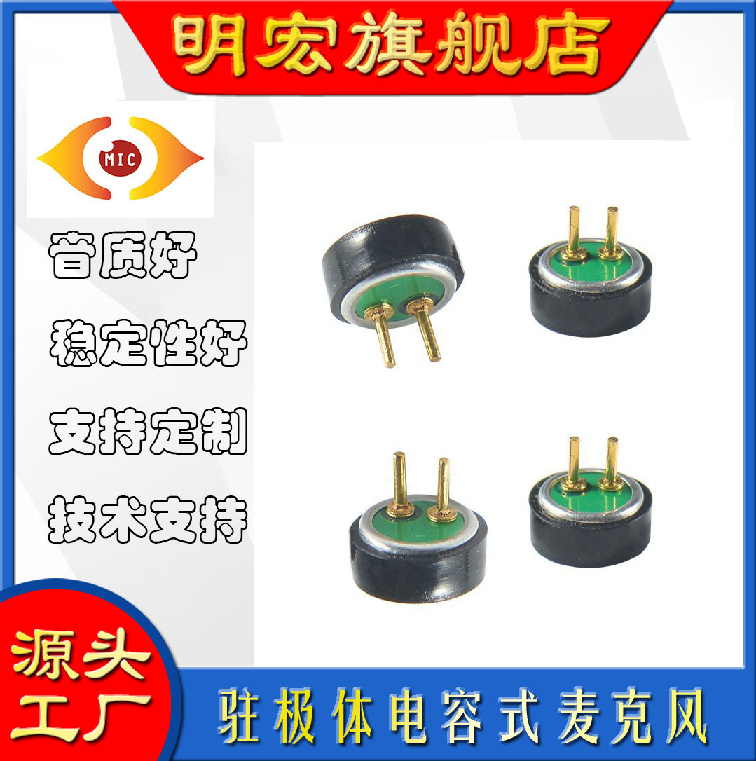 4015咪头带针2.8mm带硅胶套插针咪声控灯车载导航高灵敏PCBA咪