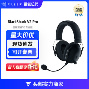 Razer Razer Whirlwind Black Shark V2 Professional Bluetooth Wireless Headset 7.1 E-sports Game Headset Applicable