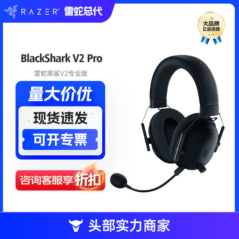 Razer Razer Whirlwind Black Shark V2 Professional Bluetooth Wireless Headset 7.1 E-sports Game Headset Applicable Razer Razer Whirlwind Black Shark V2 Professional Bluetooth Wireless Headset 7.1 E-sports Game Headset Applicable