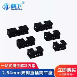 厂家现货2.54mm双排直插简牛座2P3P4P5P6P7P8PIDC插座薄膜插座