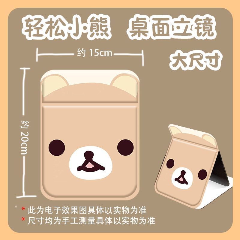 かわいいリラックマ女子学生寮オフィスポータブル折りたたみ化粧鏡デスクトップミラー卸売|undefined