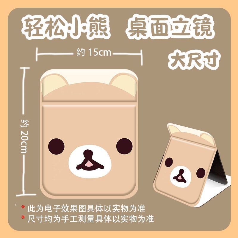 J1742 리락쿠마 3 대형 데스크탑 접이식 거울