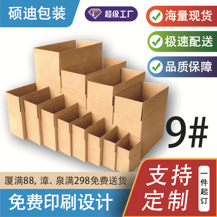 三层9号加硬淘宝快递纸箱，邮政纸箱，厂家直供，可批发