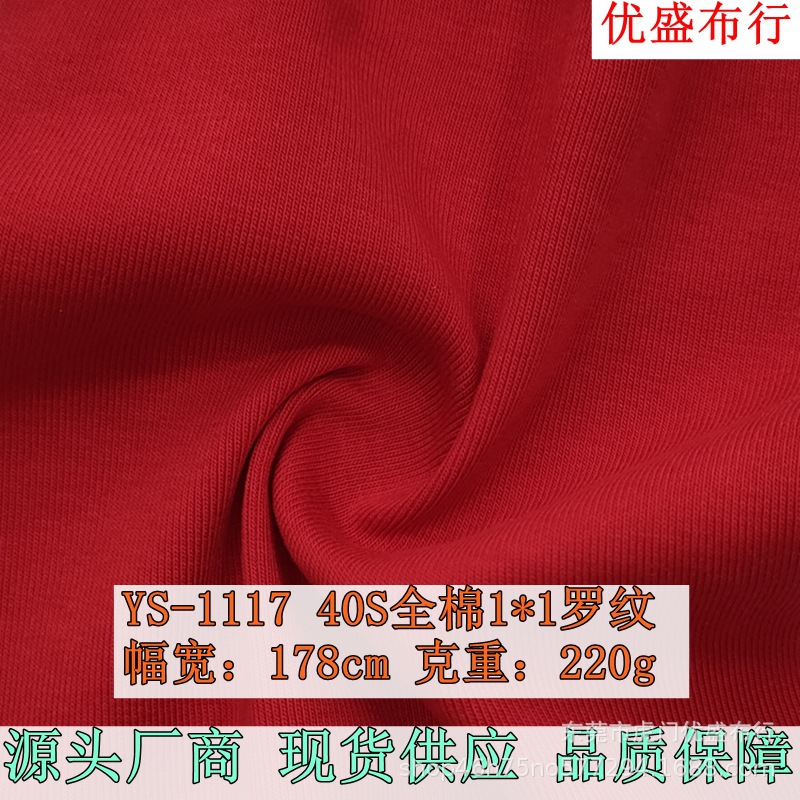 优盛布行现货220g打底弹力双面罗纹布 40支精梳棉1*1罗纹针织面料