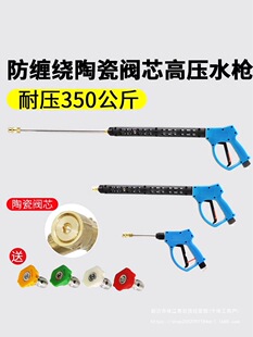 Ceramic valve pressure 350kg car washing machine anti-winding high pressure cleaning machine fan-shaped water gun stop gun shutdown commercial