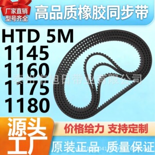 ���zͬ����HTD 5M-1145 5M-1160 5M-1175 5M-1180 ���ӎ����IƤ��