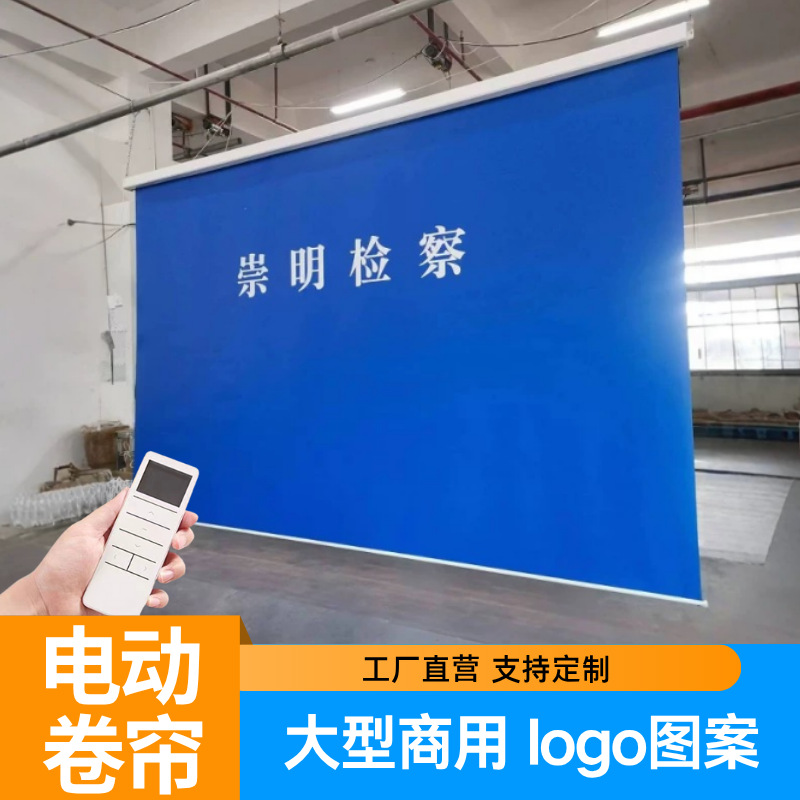 定制卷帘幕布 背景超大尺寸卷式窗帘全遮光防晒政府工程智能窗帘