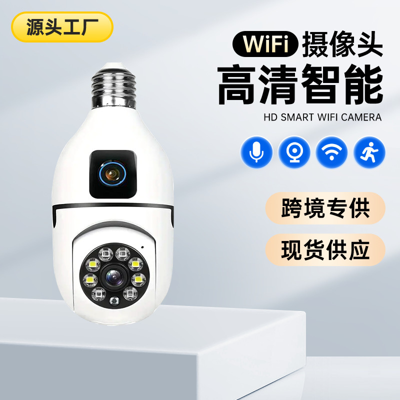 V380Pro双目室内安全WIFI灯泡监控家用高清无线免插电安防摄像头