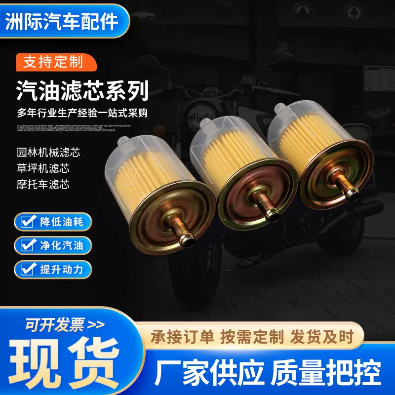 摩托车汽油滤汽油泵芯过滤器摩托艇沙滩车油杯滤清器