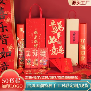 对联2027马年定制春联礼盒套装烫金大礼包企业保险银行定做广告
