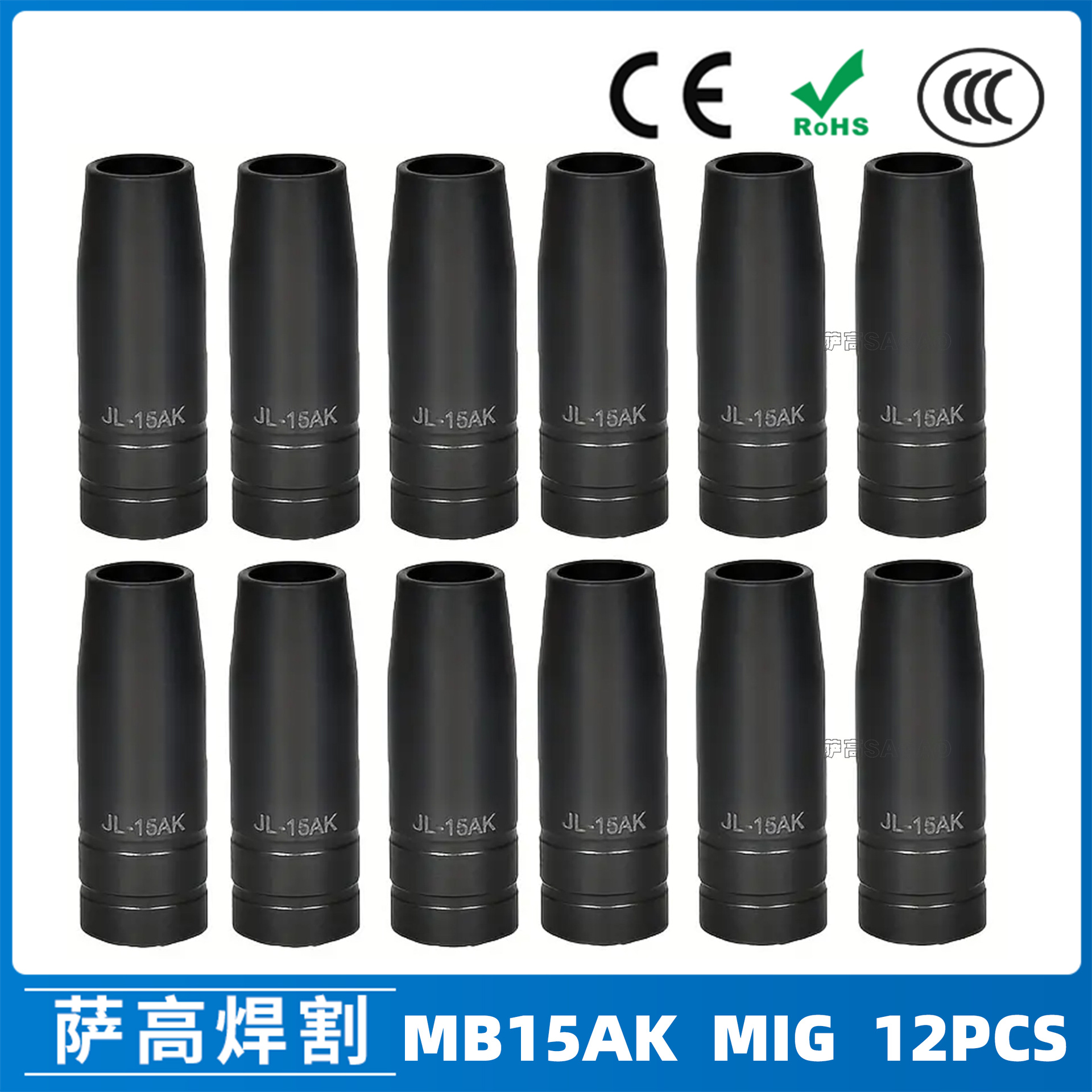 跨境15AK涂层保护嘴MIG二保焊15AK保护咀涂层保护套气保焊枪12PCS