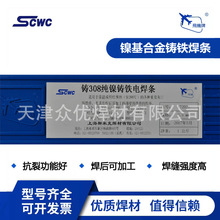 上海斯米克Z308纯镍铸铁焊条Z408镍铁Z508镍铜铸铁球墨铸铁焊条