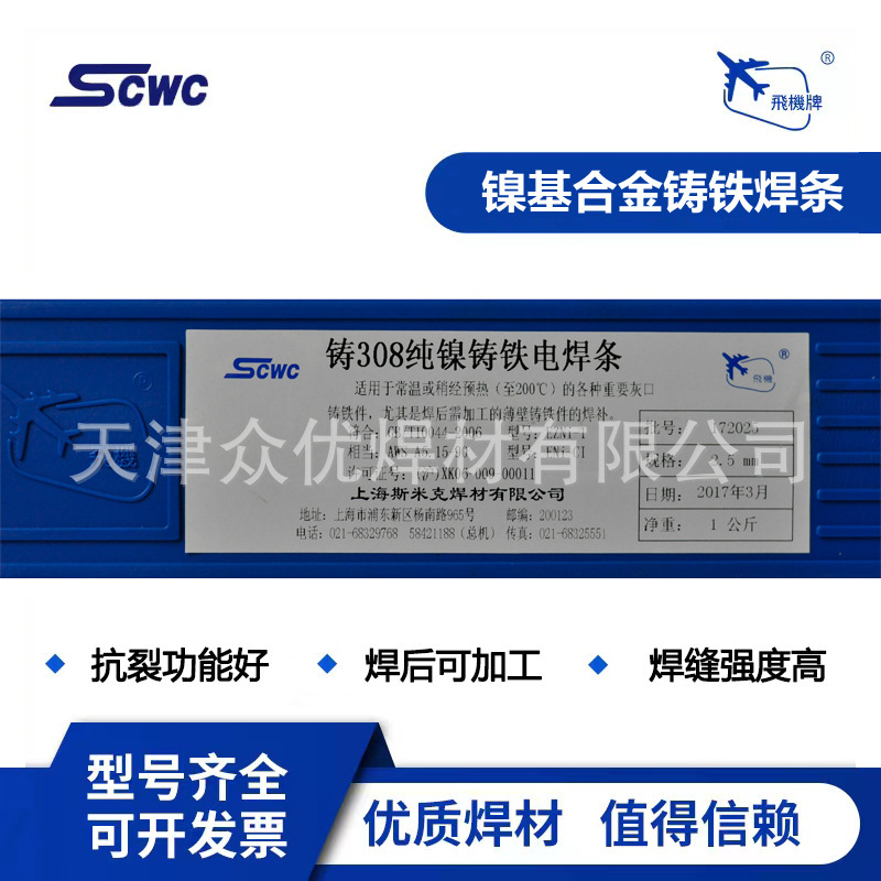 上海斯米克Z308纯镍铸铁焊条Z408镍铁Z508镍铜铸铁球墨铸铁焊条
