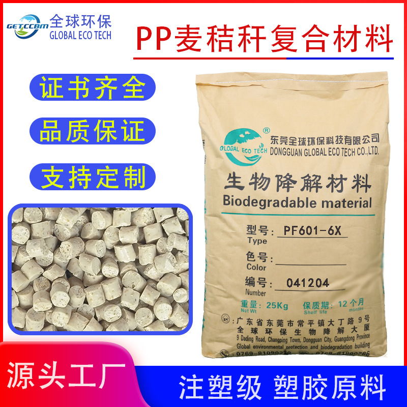 PP料聚丙烯原材料材质注塑级生物可降解原料小麦淀粉秸秆复合颗粒