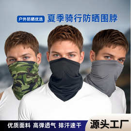 跨境骑行防晒面罩男女运动骑行冰丝围脖头巾钓鱼防风自行车户外