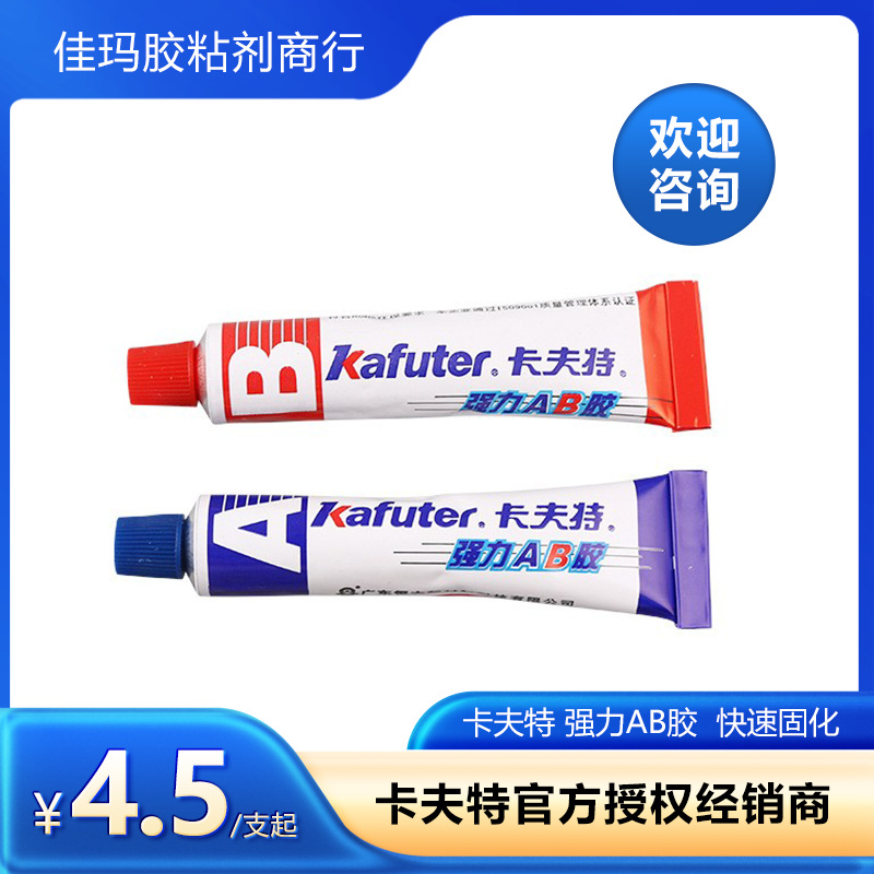 卡夫特AB胶 青红胶 快干AB胶 强力胶速干强力速干