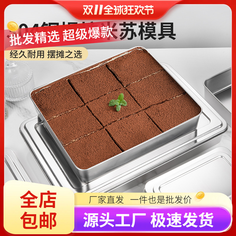 批发304不锈钢提拉米苏蛋糕摆摊用模具食品级盒子长方形甜品烘焙