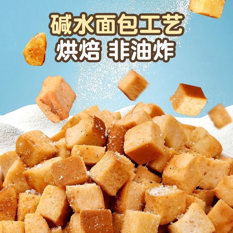 海盐焦糖碱水面包丁咸香酥脆解馋休闲小零食解馋办公面包干脆脆丁|undefined