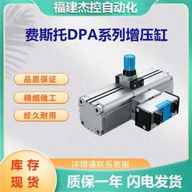 费斯托FESTO增压缸DPA-40-16双活塞式增压阀多型号可以选择价格优