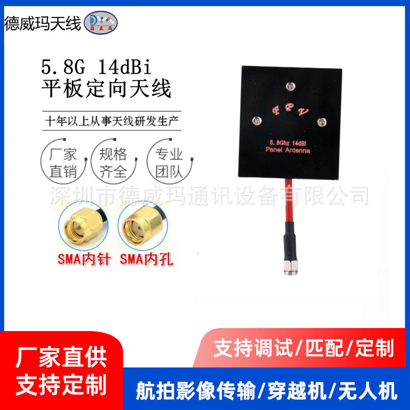 14dBi平板定向高增益天线航拍FPV图传发射接收传输 5.8G图传天线