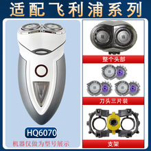 �m���w����늄���횵�HQ6070 HQ6073���^��Ƭ���WHQ8 HQ64 2Ƭ�b