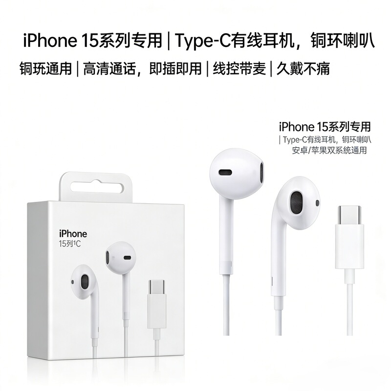 Suitable for Apple 15 Wired Earphones with In-Line Control and Microphone, Type-C Port Dedicated In-Ear Wired Earphones Suitable for Apple 15 Wired Earphones with In-Line Control and Microphone, Type-C Port Dedicated In-Ear Wired Earphones