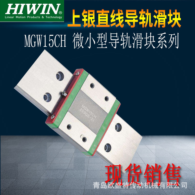 山东销售台湾上银 MGW9C MGW9H线性滑轨导轨滑块微型机床不锈钢