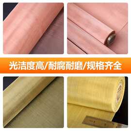 加粗加厚紫铜网黄铜磷铜丝网筛网过导屏蔽电滤铜网防辐射铜丝网布