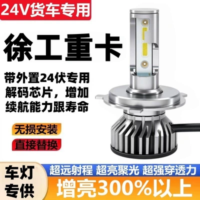 XCMG heavy-duty truck Hanfeng G9G7G5 Qilong T-series K-series Ruilong Z-series LED headlight modification for high and low beam truck bulbs (Ön faralar)