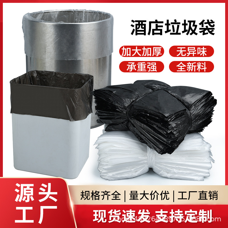 垃圾袋酒店家用加厚日用品商用大号黑色大桶背心式抽绳式车不易破