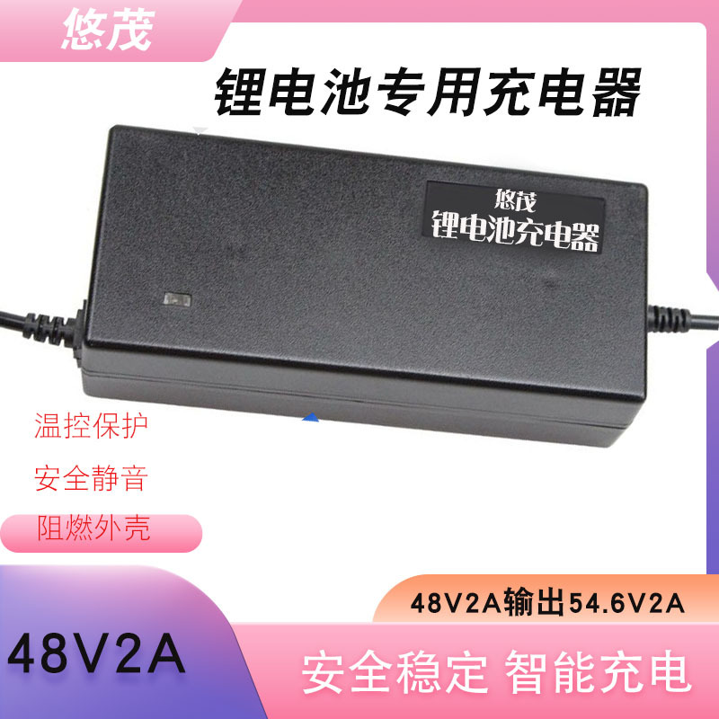 批发24V36V48V60V2A10AH电动车锂电池充电器 42V2A 54.6V2A充电器