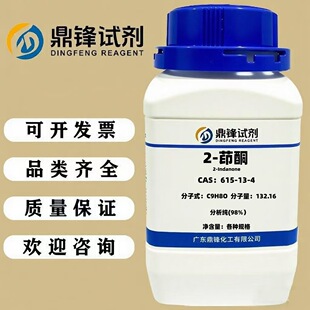 2-��ͪ 615-13-4 ����98% 25g 100g 500g
