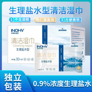 Heinrich Heinuo Saline Wet Wipes Hand Mouth and Nose Pimple Face Wet Wipes Separately Packed Saline Wet Wipes